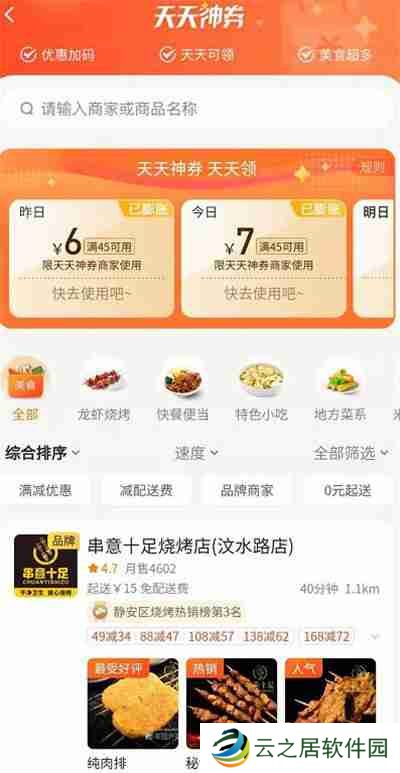 美团外卖怎么领取天天神券