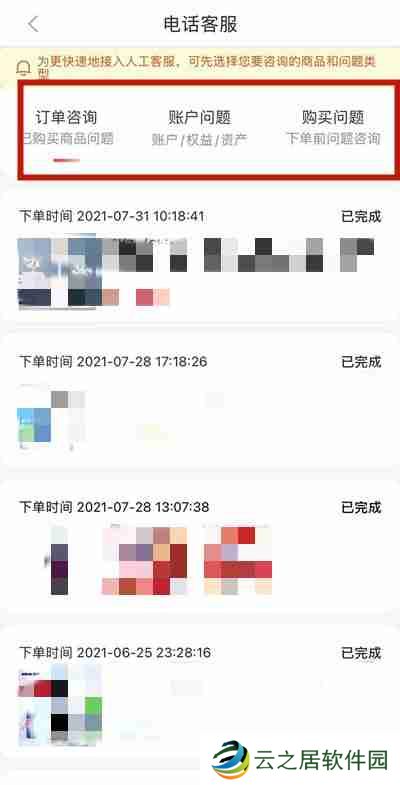 京东怎么联系在线客服