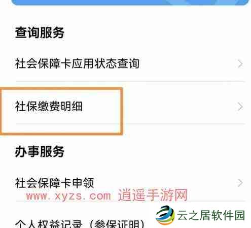 支付宝怎么查询社保缴费年限