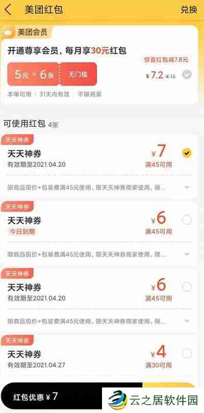 美团外卖怎么领取天天神券
