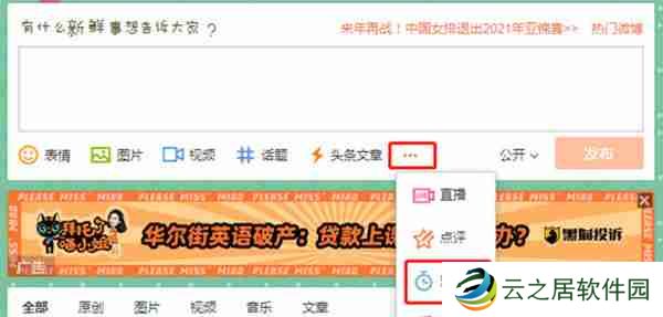微博定时文章发布教程分享