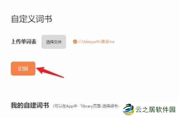 不背单词如何导入自定义词书