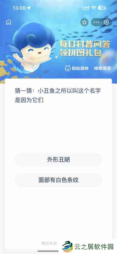 支付宝神奇海洋2.24日答案是什么