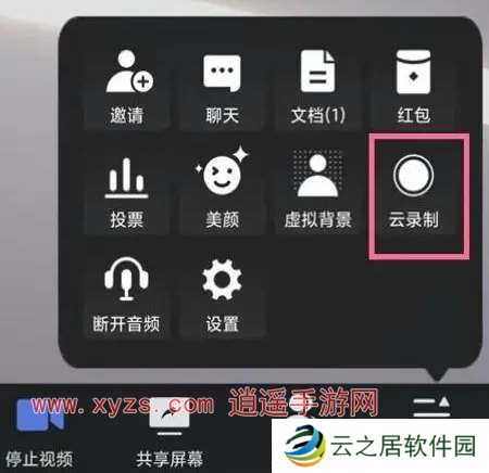 腾讯会议回放权限怎么设置