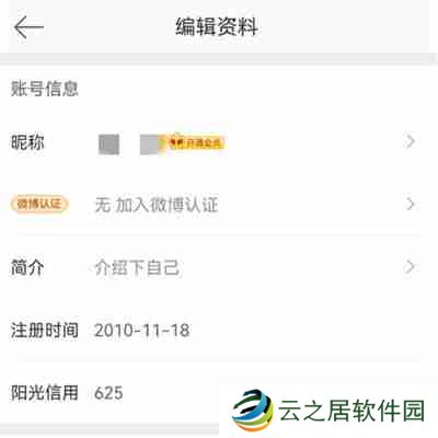 微博个人资料怎么修改