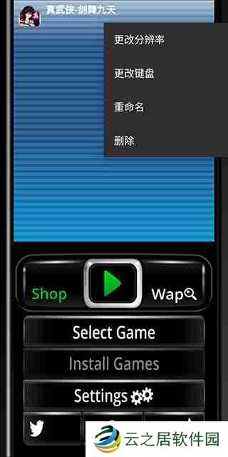 塞班模拟器怎么安装游戏