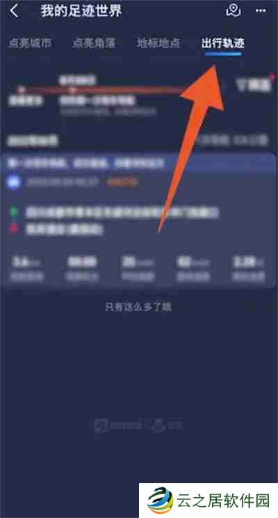 高德地图怎么查看运动轨迹