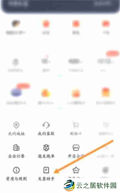 饿了么怎么申请跑腿费发票