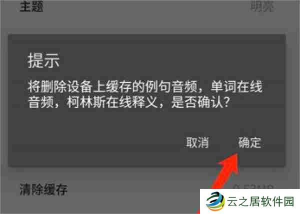 不背单词怎么清除缓存数据