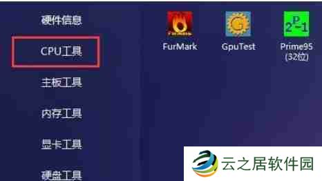图吧工具箱怎么看内存型号-图吧工具箱看内存型号的方法
