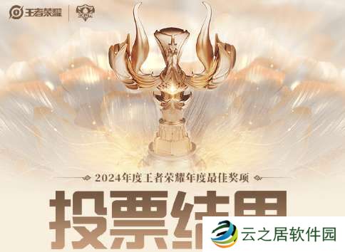 KPL公布巅峰之夜各奖项投票比重：最佳选手一诺微弱领先长生