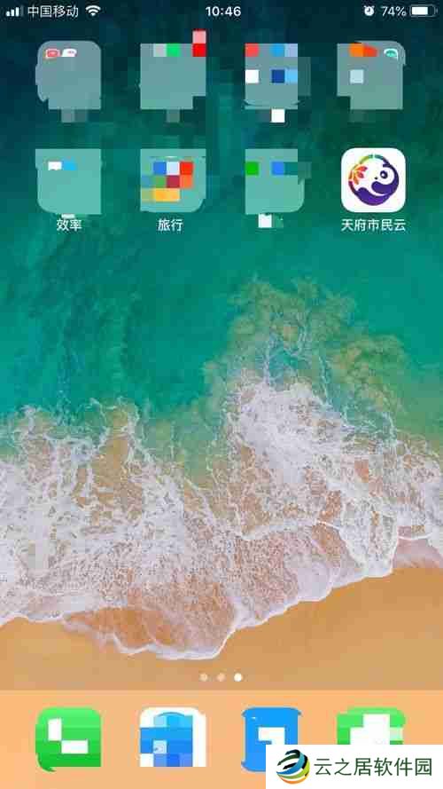 天府市民云怎么查房屋解抵押 查询房屋备案信息方法