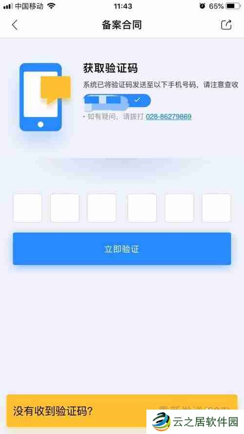 天府市民云怎么查房屋解抵押 查询房屋备案信息方法