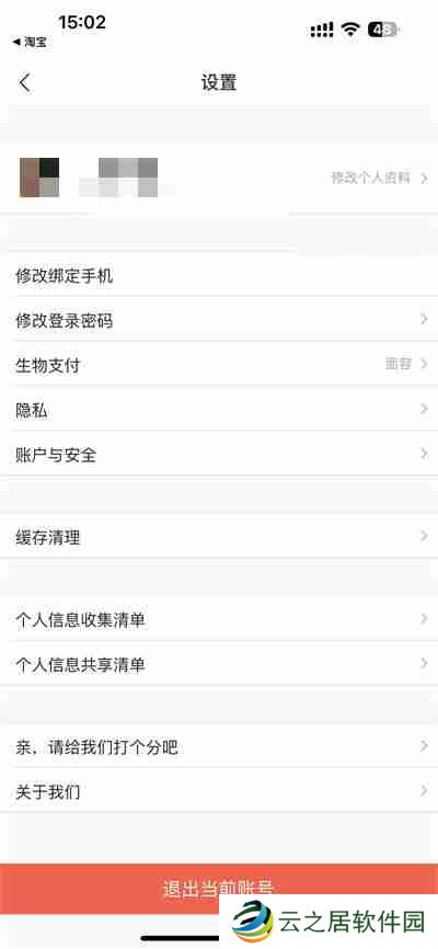 飞猪旅行怎么注销账号