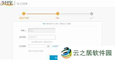 支付宝面对面支付电子回单如何申请