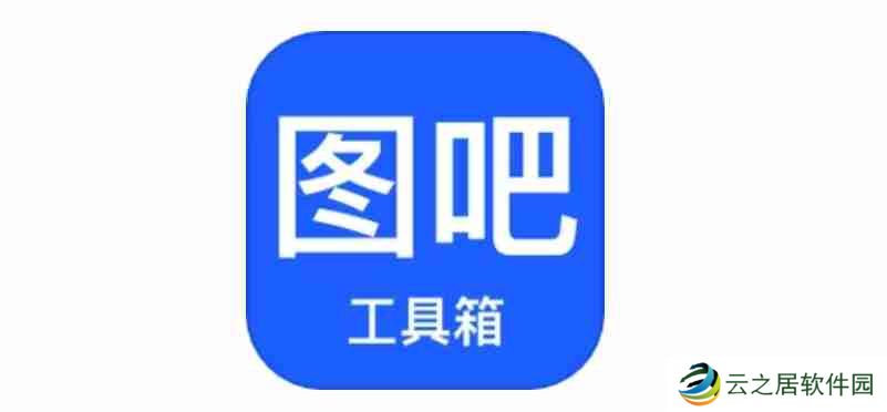 图吧工具箱怎么卸载-图吧工具箱卸载的方法