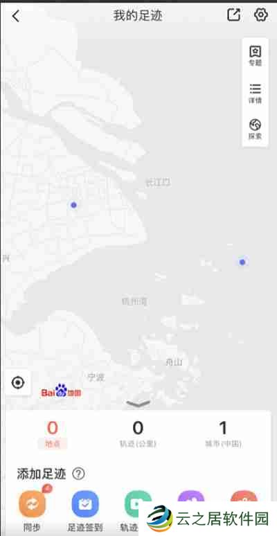 百度地图怎么生成相册足迹