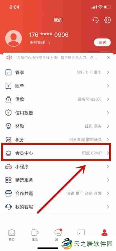 云闪付怎么开通62VIP