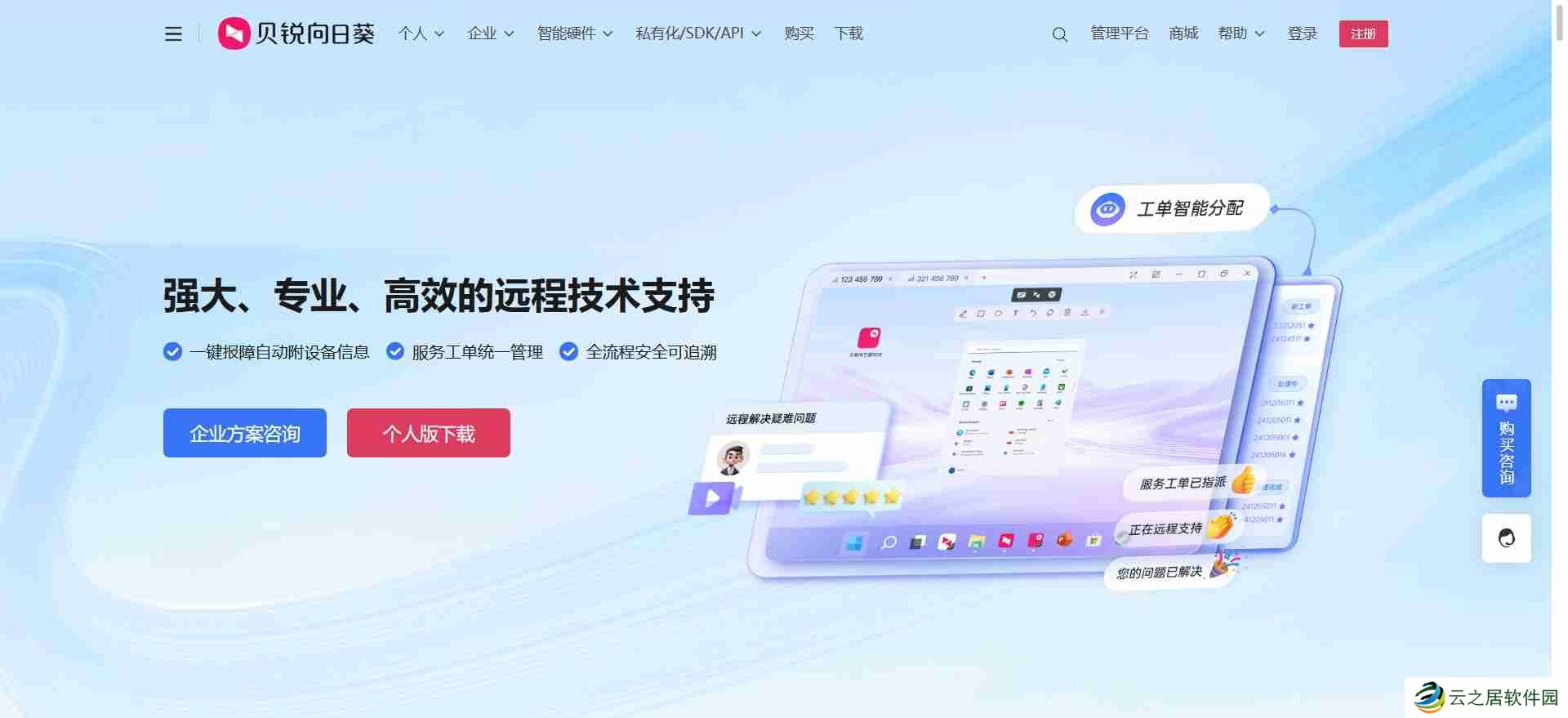 向日葵远程控制入口网页版_向日葵远程控制点开即玩免费