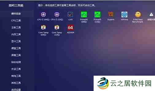 图吧工具箱怎么看内存型号-图吧工具箱看内存型号的方法