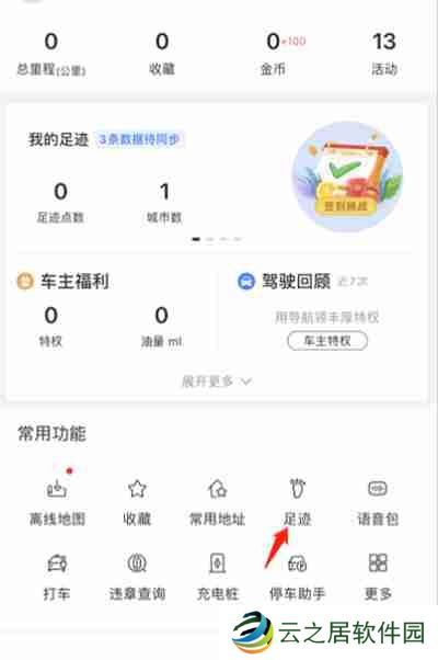 百度地图怎么生成相册足迹