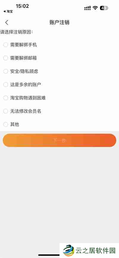 飞猪旅行怎么注销账号