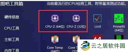 图吧工具箱怎么看内存型号-图吧工具箱看内存型号的方法