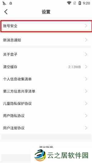996盒子怎么解绑手机号