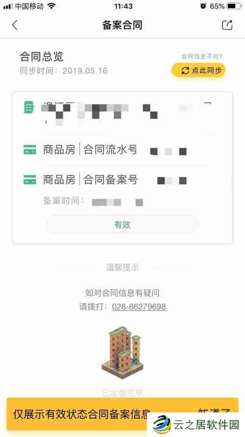 天府市民云怎么查房屋解抵押 查询房屋备案信息方法