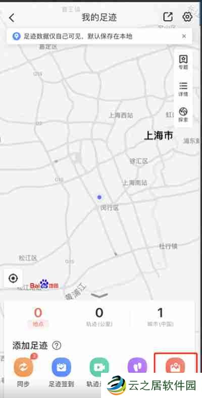 百度地图怎么生成相册足迹