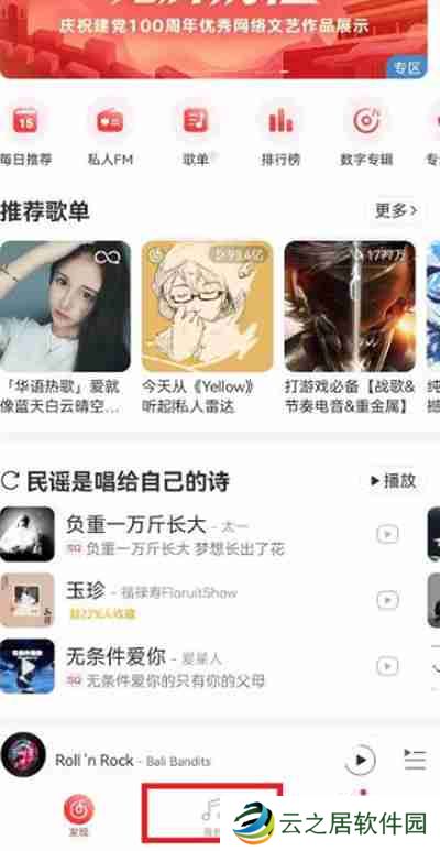 网易云音乐删除的歌单怎么恢复