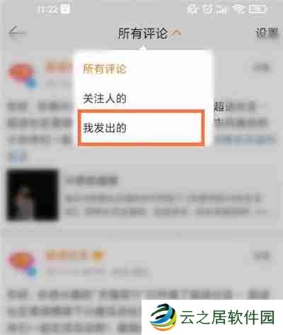 新浪微博怎么清除自己的评论