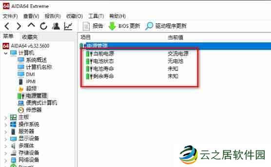 图吧工具箱怎么看笔记本电池损耗-图吧工具箱看笔记本电池损耗的方法