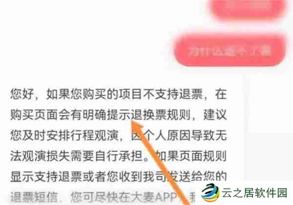 大麦怎么申请退票