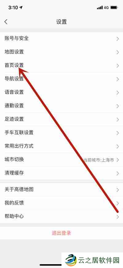 高德地图首页搜索框位置怎么更改