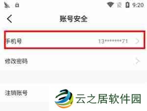 996盒子怎么解绑手机号