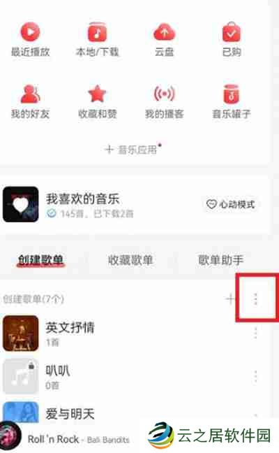 网易云音乐删除的歌单怎么恢复