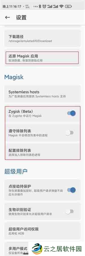 Magisk怎么通过谷歌Paly保护机制认证