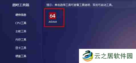 图吧工具箱怎么看笔记本电池损耗-图吧工具箱看笔记本电池损耗的方法