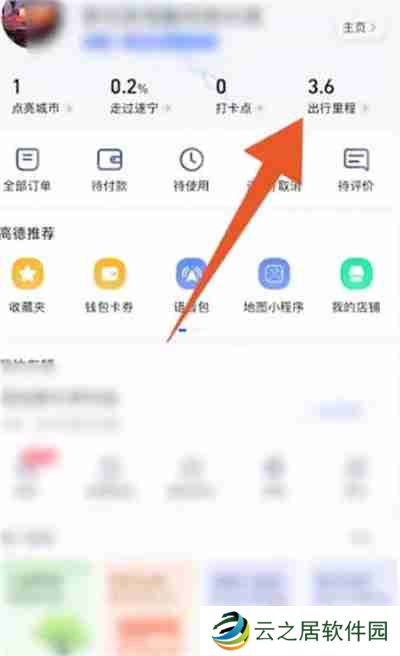 高德地图怎么查看运动轨迹