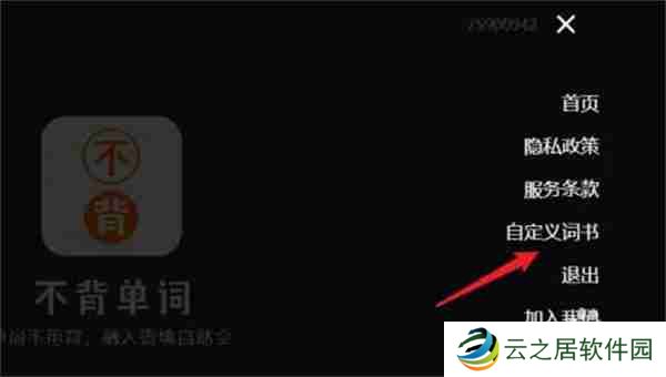 不背单词如何导入自定义词书