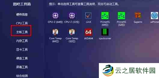 图吧工具箱怎么看笔记本电池损耗-图吧工具箱看笔记本电池损耗的方法