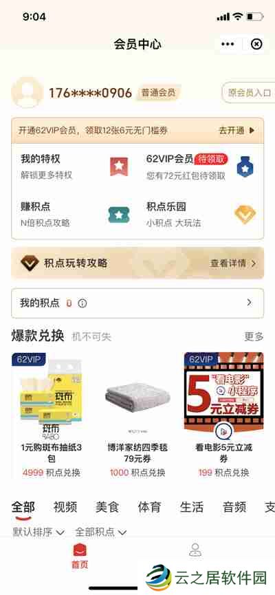 云闪付怎么开通62VIP