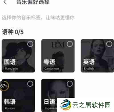 咪咕音乐怎么设置音乐偏好