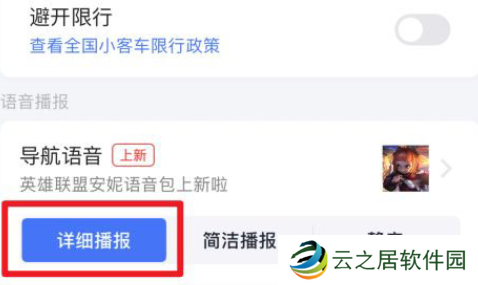 高德地图静音模式怎么开关
