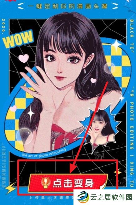 醒图漫画特效在哪里