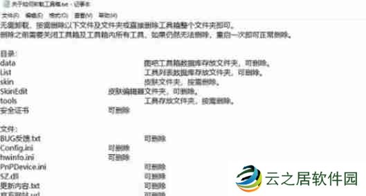 图吧工具箱怎么卸载-图吧工具箱卸载的方法