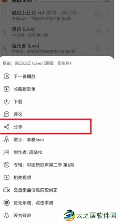 网易云音乐怎么分享云盘中的歌曲