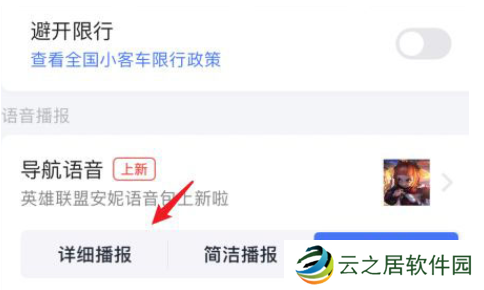 高德地图静音模式怎么开关
