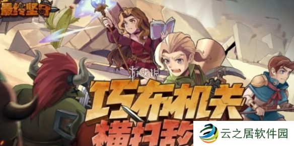 最终坚守雷电流怎么玩-最终坚守雷电流玩法攻略